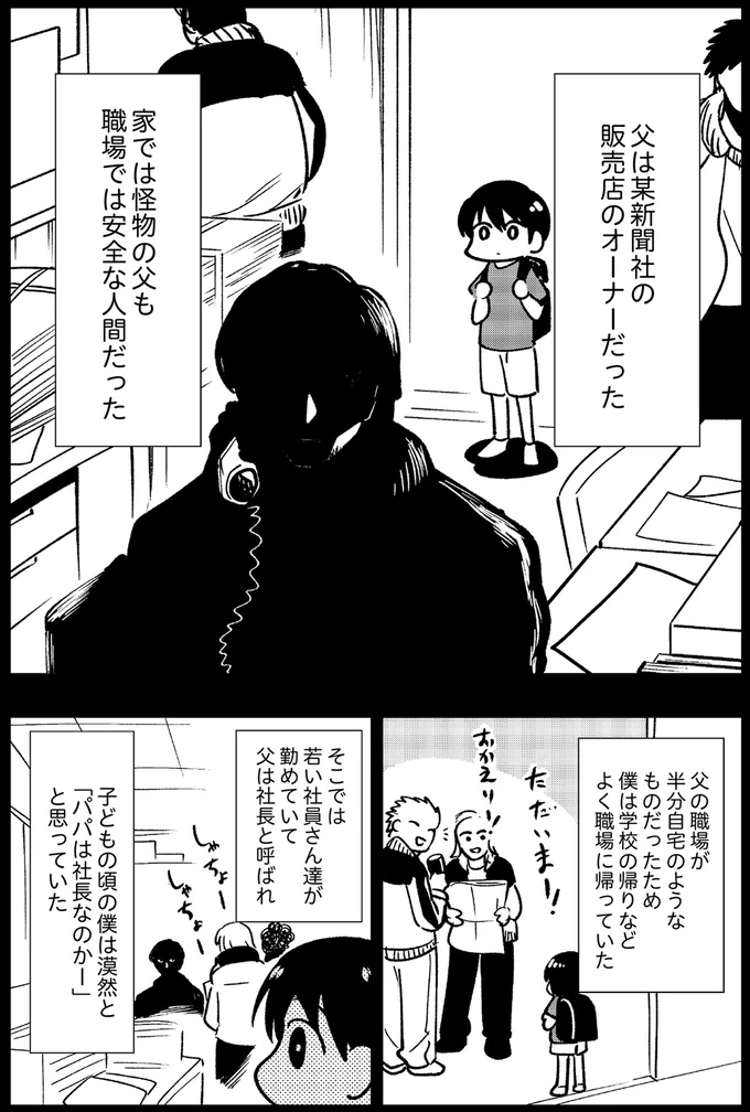 父の職場