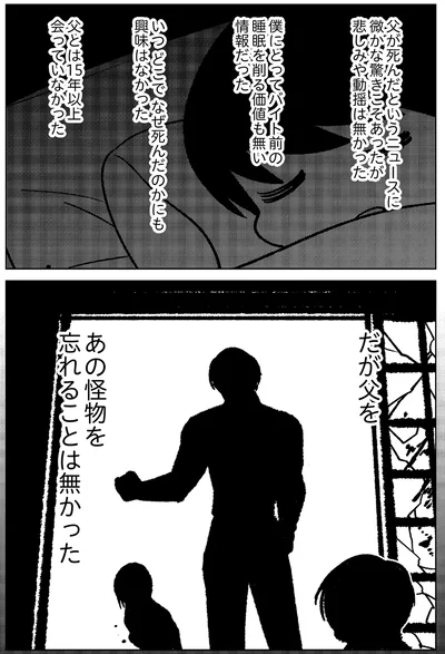 『死を願った父が亡くなった話』より