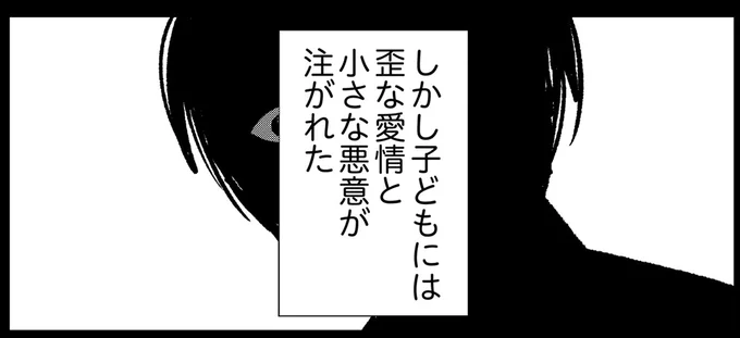 歪な愛情と小さな悪意