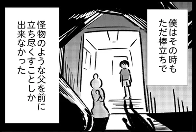 ただ棒立ちで…