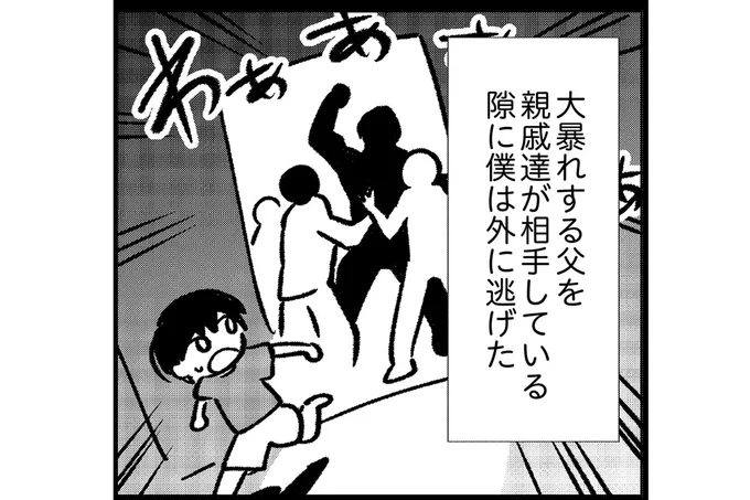 親戚の家で大暴れする父