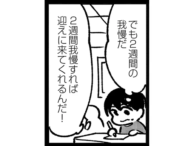 「2週間後には母が迎えに来る」児童相談所で待つ子ども。辛い思いをしても信じていた／死を願った父が亡くなった話（12）