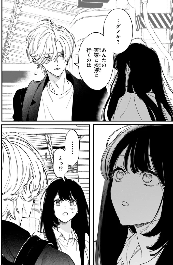 実家に挨拶に行くのは