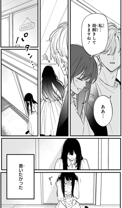 言いたかった