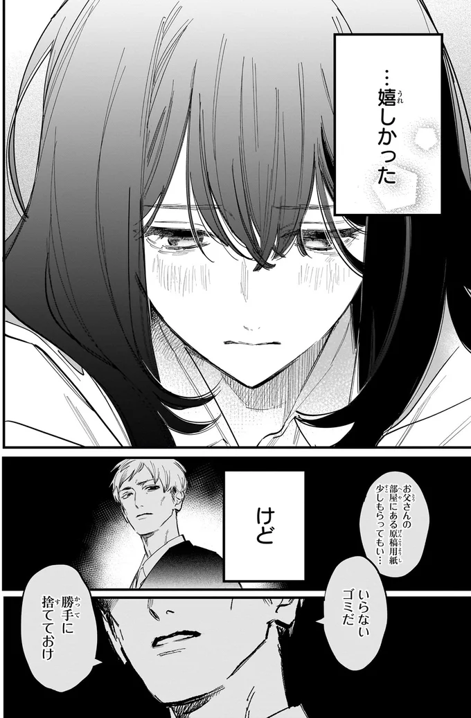 …嬉しかった