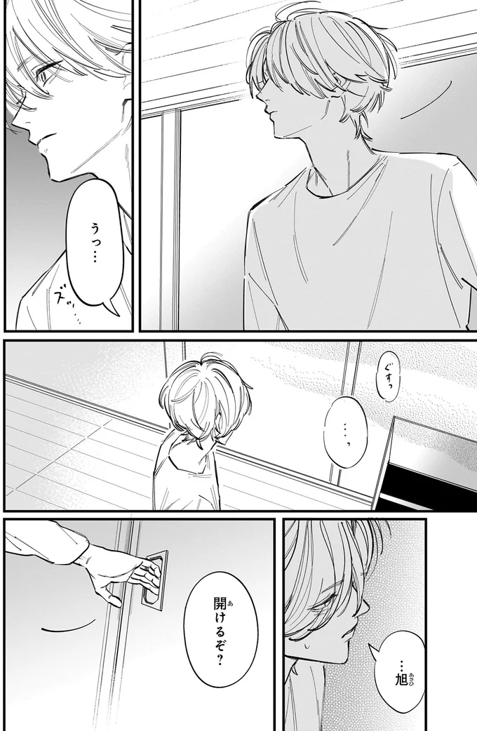『金魚屋さんのかりそめ夫婦 第3巻』より