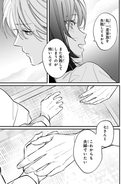 『金魚屋さんのかりそめ夫婦 第3巻』より