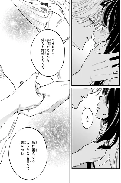 『金魚屋さんのかりそめ夫婦 第3巻』より