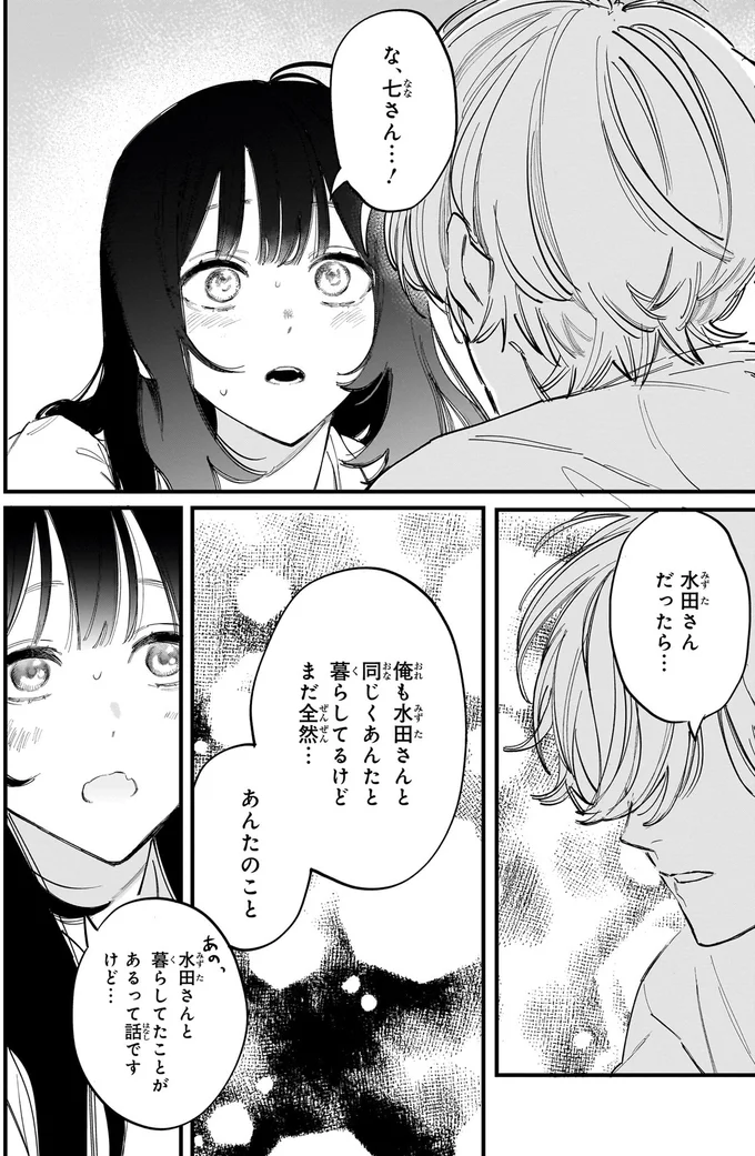 『金魚屋さんのかりそめ夫婦 第3巻』より