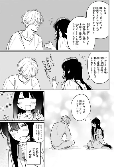 『金魚屋さんのかりそめ夫婦 第3巻』より