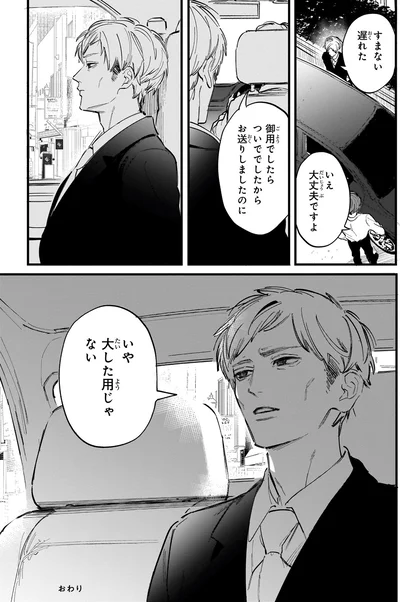 『金魚屋さんのかりそめ夫婦 第3巻』より