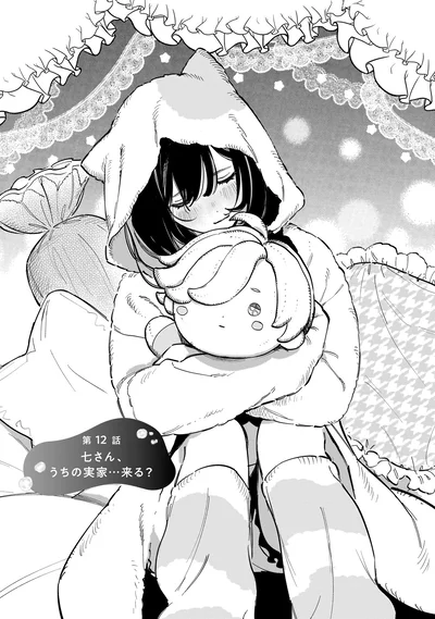 『金魚屋さんのかりそめ夫婦 第3巻』より