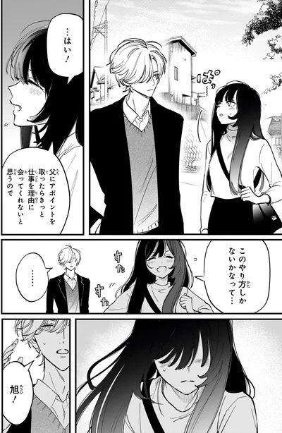 『金魚屋さんのかりそめ夫婦 第3巻』より