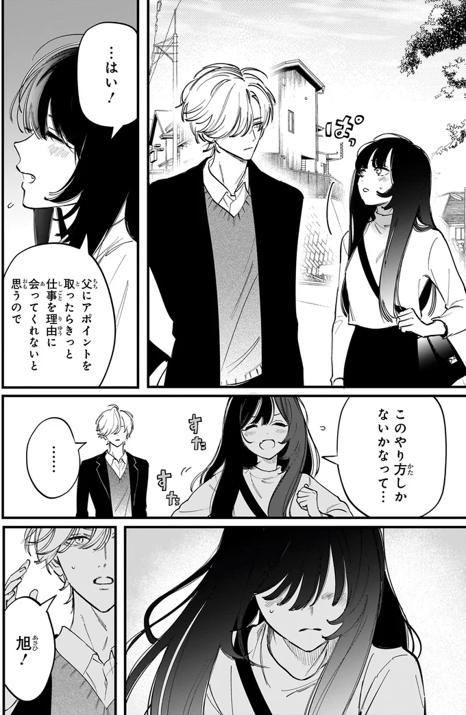 『金魚屋さんのかりそめ夫婦 第3巻』より