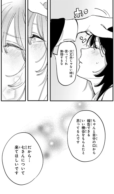 『金魚屋さんのかりそめ夫婦 第3巻』より