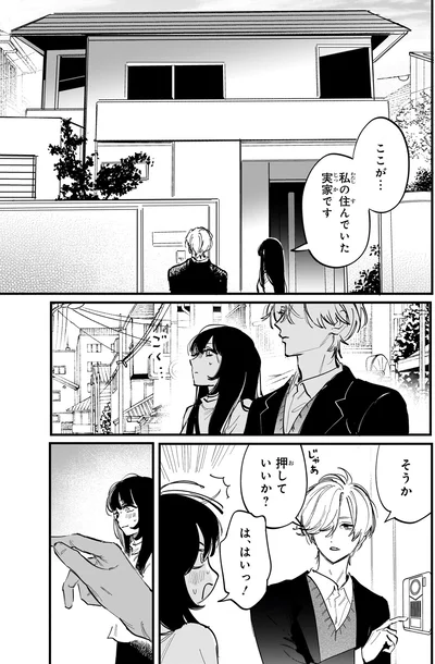 『金魚屋さんのかりそめ夫婦 第3巻』より