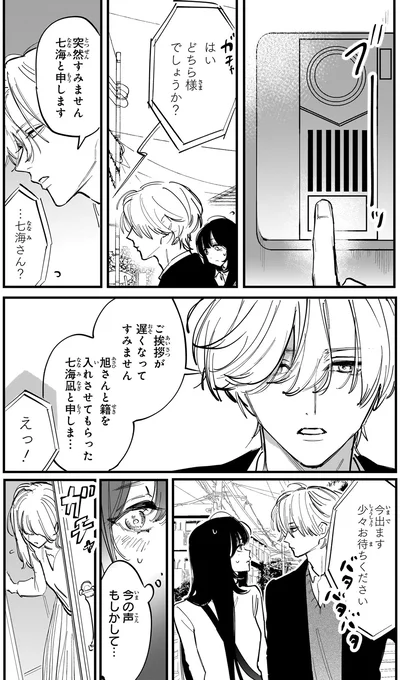 『金魚屋さんのかりそめ夫婦 第3巻』より