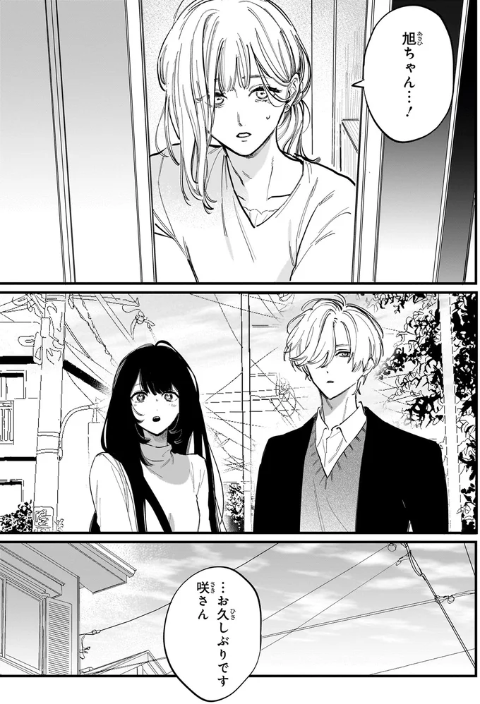 『金魚屋さんのかりそめ夫婦 第3巻』より
