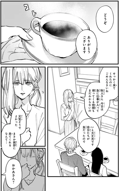 『金魚屋さんのかりそめ夫婦 第3巻』より