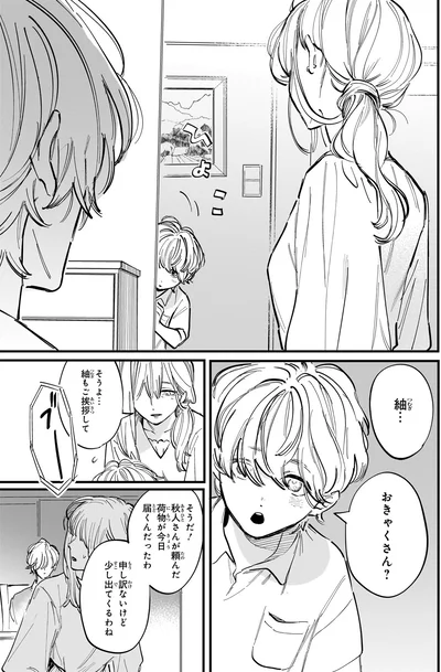 『金魚屋さんのかりそめ夫婦 第3巻』より