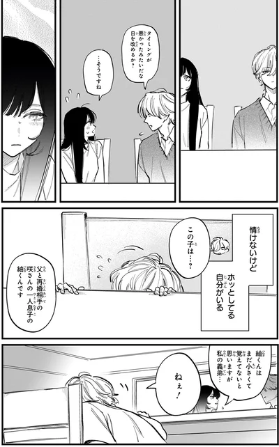 『金魚屋さんのかりそめ夫婦 第3巻』より