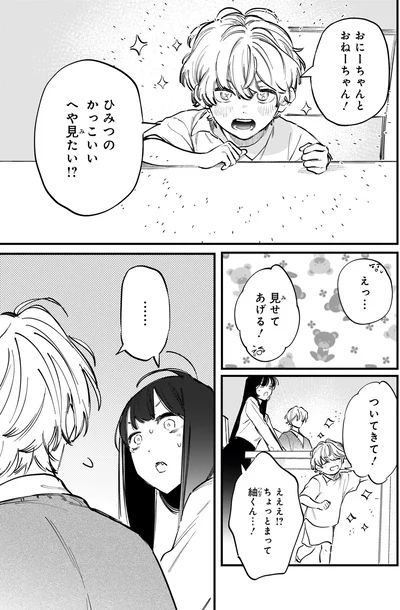 『金魚屋さんのかりそめ夫婦 第3巻』より