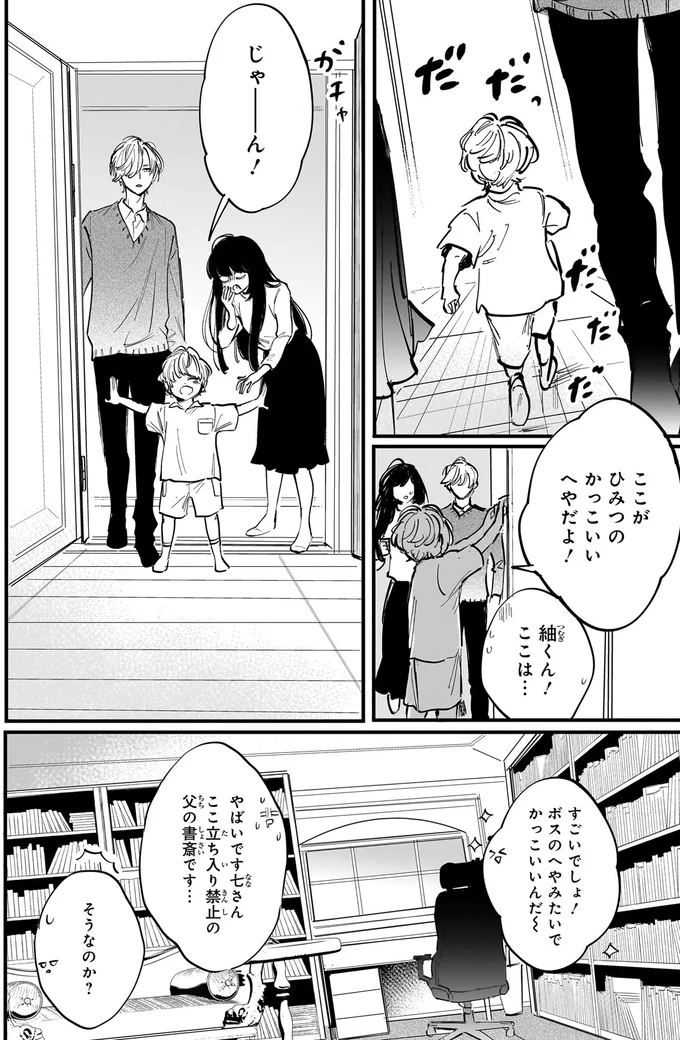 『金魚屋さんのかりそめ夫婦 第3巻』より