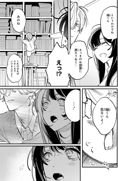 『金魚屋さんのかりそめ夫婦 第3巻』より