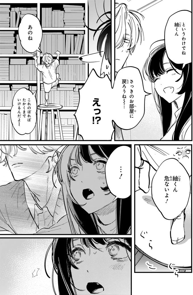『金魚屋さんのかりそめ夫婦 第3巻』より