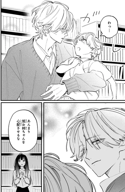 『金魚屋さんのかりそめ夫婦 第3巻』より