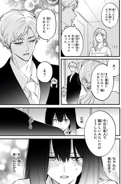 『金魚屋さんのかりそめ夫婦 第3巻』より