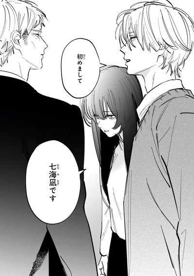 『金魚屋さんのかりそめ夫婦 第3巻』より