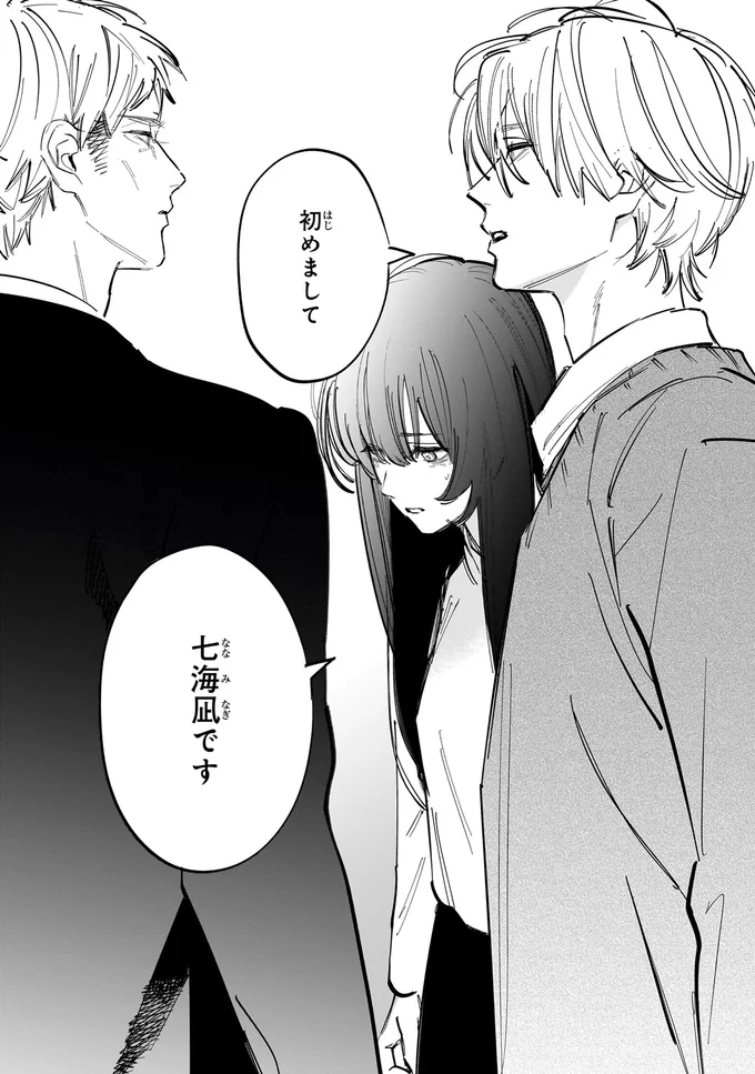 『金魚屋さんのかりそめ夫婦 第3巻』より