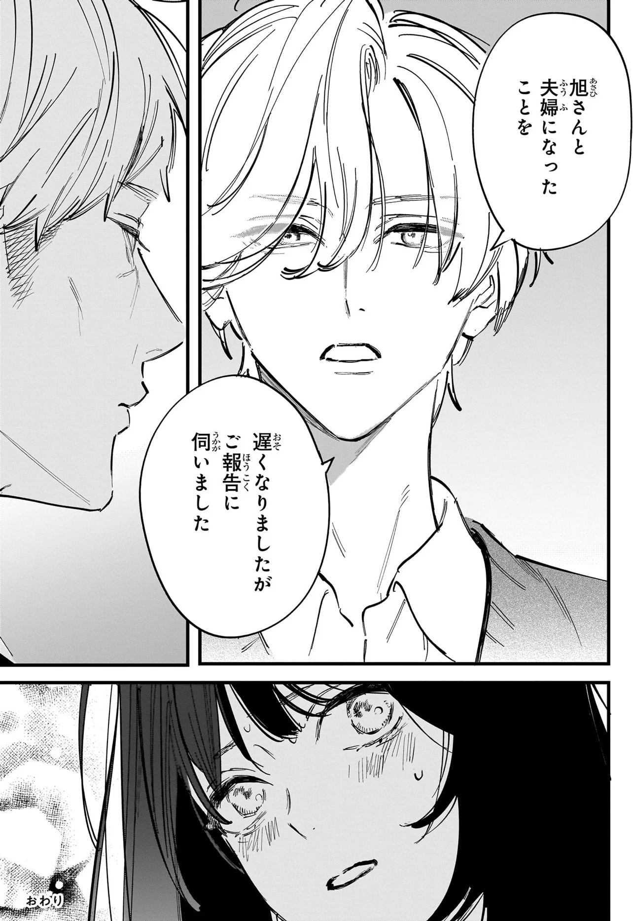 実家へ挨拶に行きたい」契約婚した夫が見せた、妻への思いやり／金魚屋