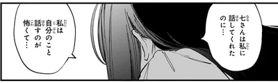 怖くて…
