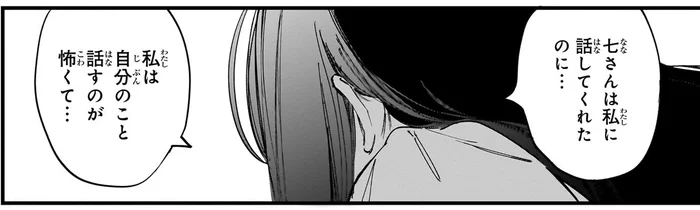 自分の過去を話すのが怖い。契約結婚した妻が夫に打ち明けた本音／金魚屋さんのかりそめ夫婦3（2）