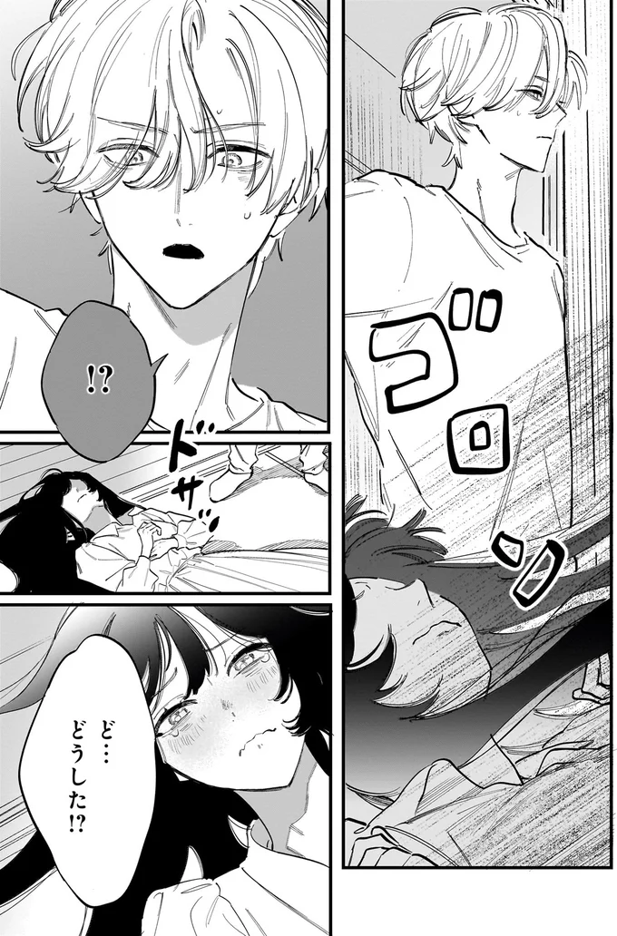 どうした！？