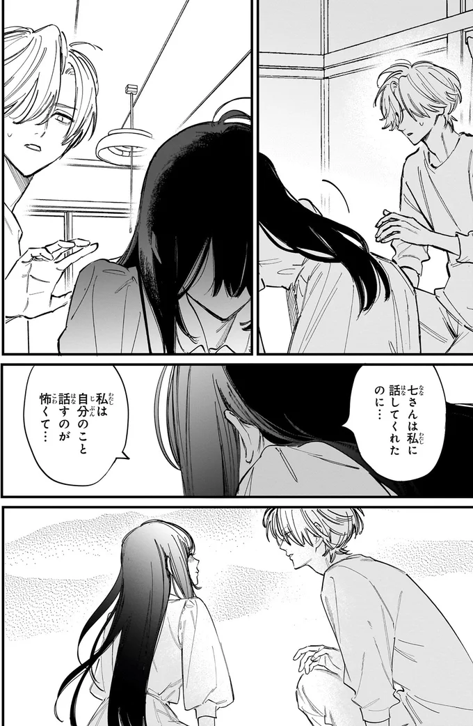 話してくれたのに…