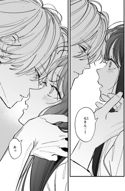 七さん…？
