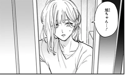 旭ちゃん…！