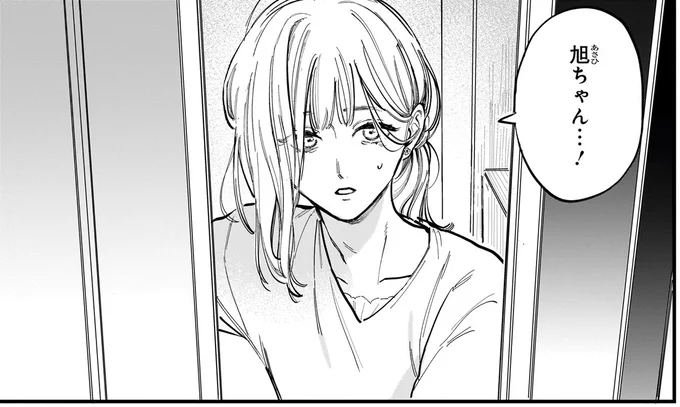 旭ちゃん…!