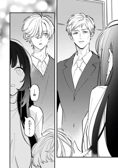 お父さん…！
