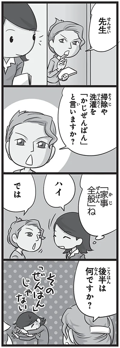 『日本人の知らない日本語3』より