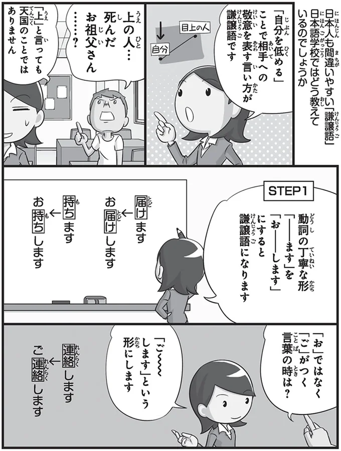 『日本人の知らない日本語3』より