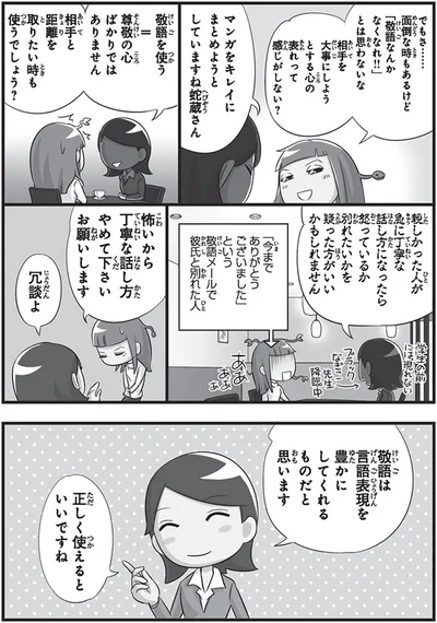 『日本人の知らない日本語3』より