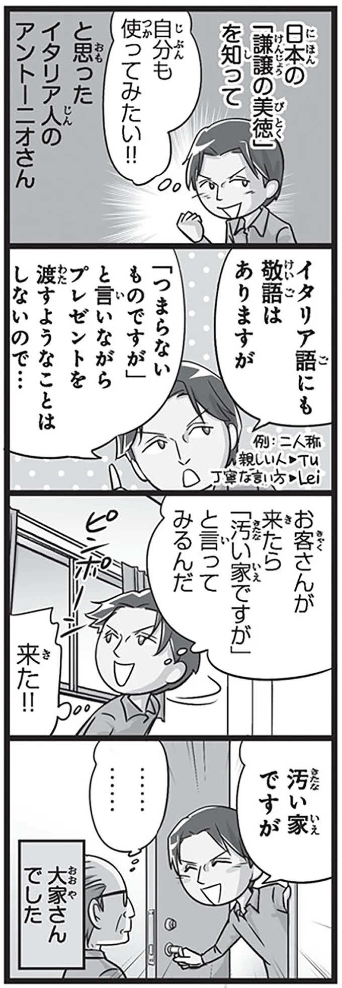 『日本人の知らない日本語3』より