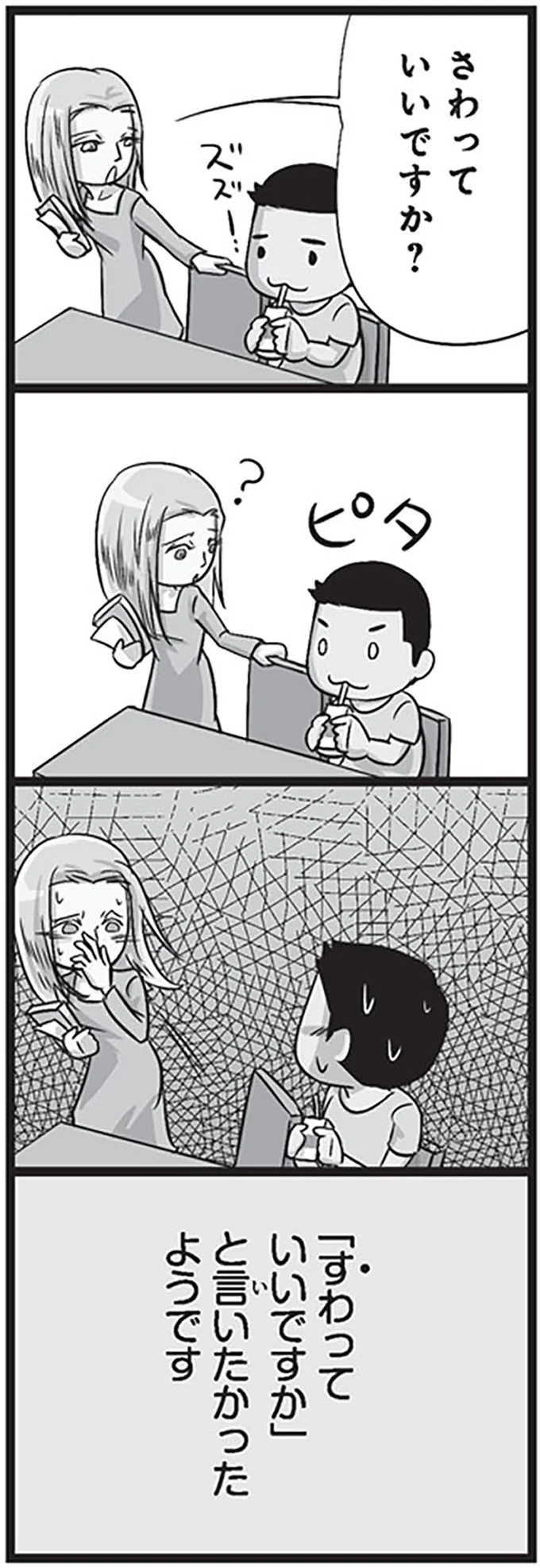 『日本人の知らない日本語3』より
