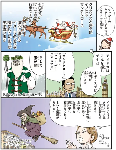 各国のクリスマスその1