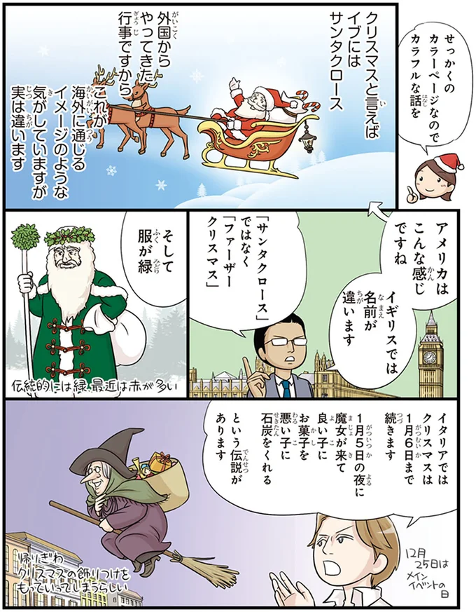 各国のクリスマスその1