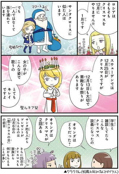 各国のクリスマスその2